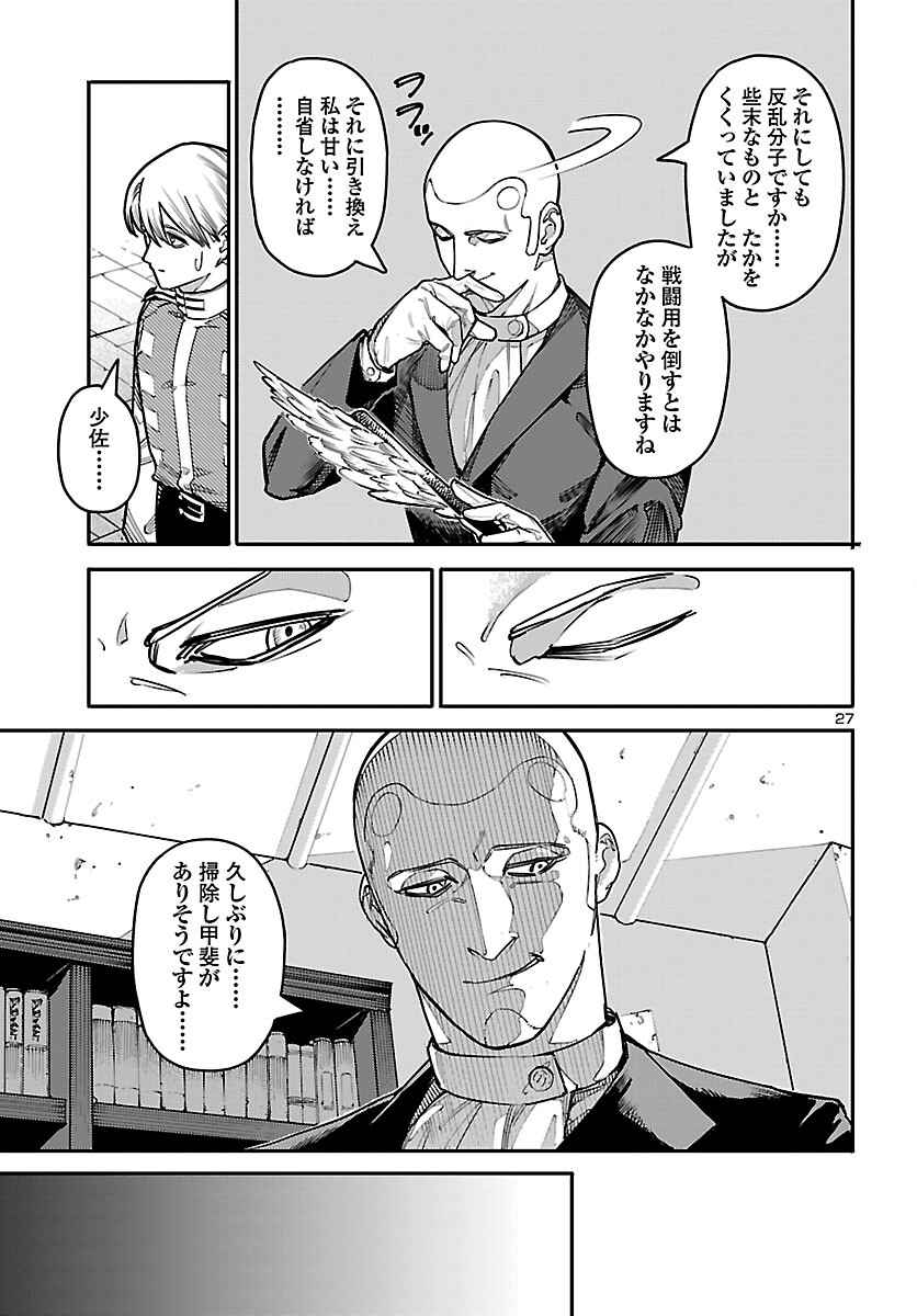 Otogi no Kuni no Death Machine - Chapter 3 - Page 27