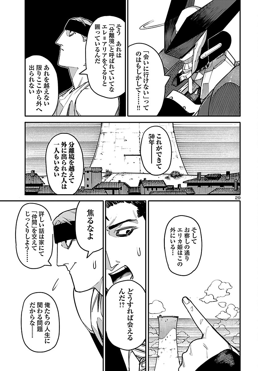 Otogi no Kuni no Death Machine - Chapter 3 - Page 29