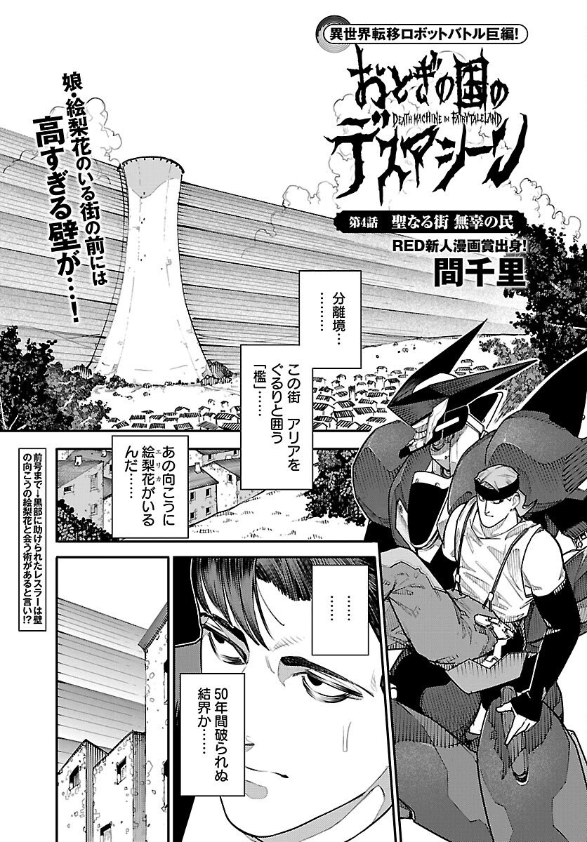 Otogi no Kuni no Death Machine - Chapter 4 - Page 1