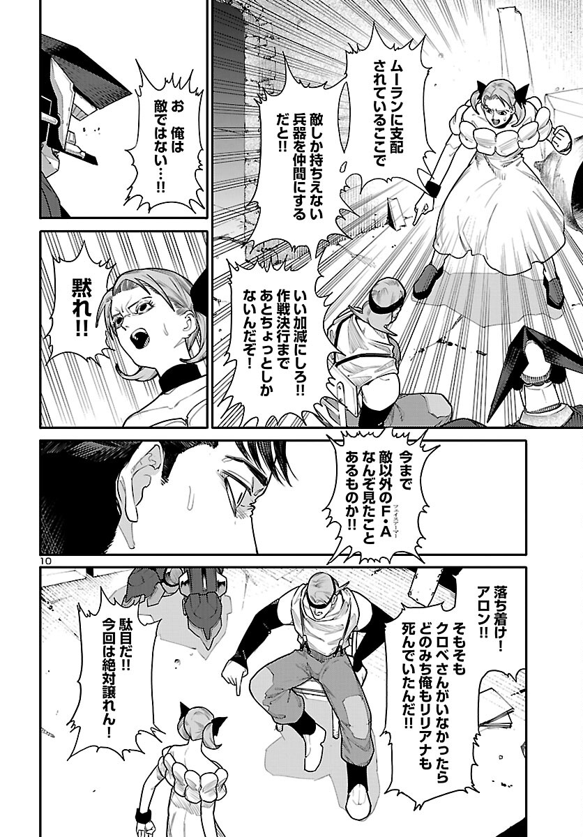 Otogi no Kuni no Death Machine - Chapter 4 - Page 10