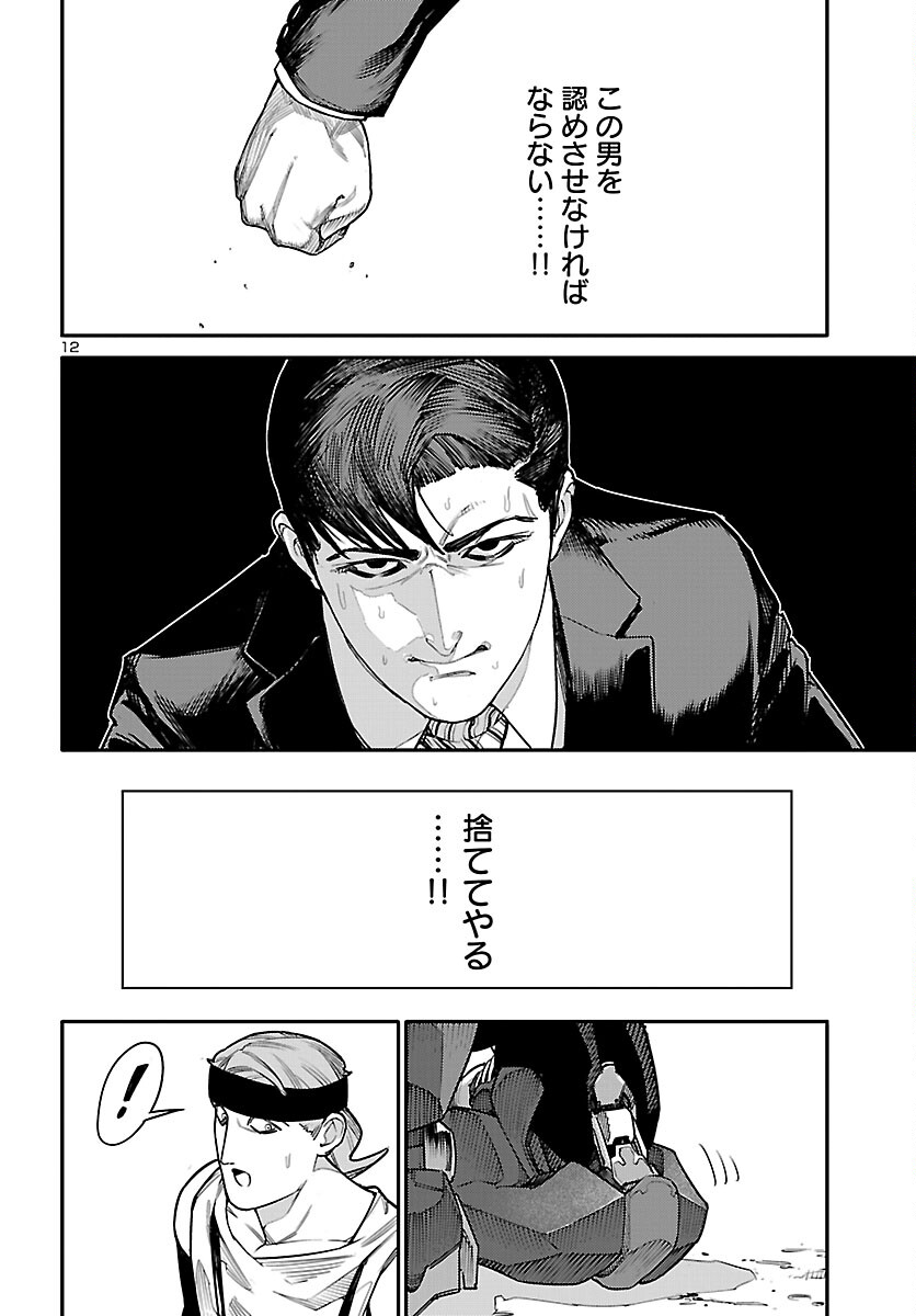 Otogi no Kuni no Death Machine - Chapter 4 - Page 12