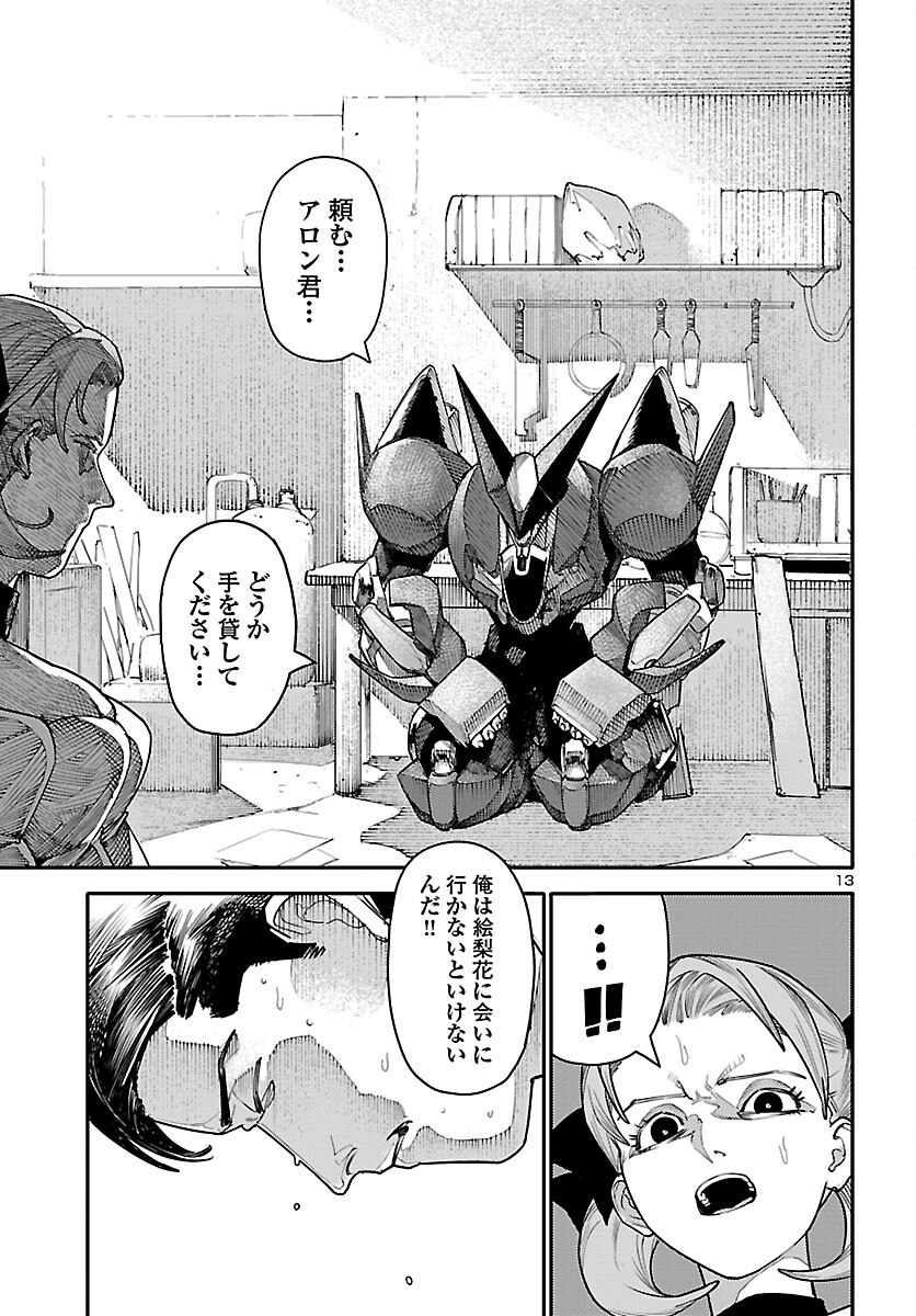 Otogi no Kuni no Death Machine - Chapter 4 - Page 13