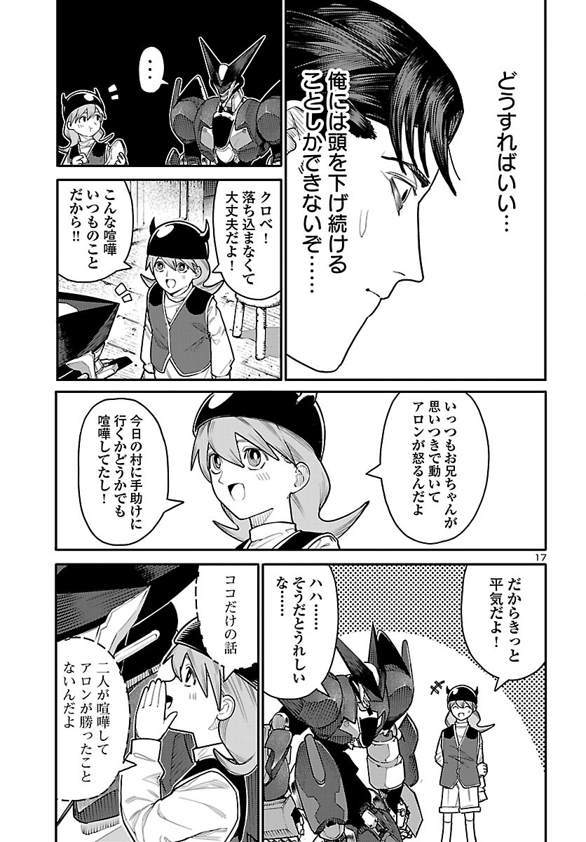 Otogi no Kuni no Death Machine - Chapter 4 - Page 17