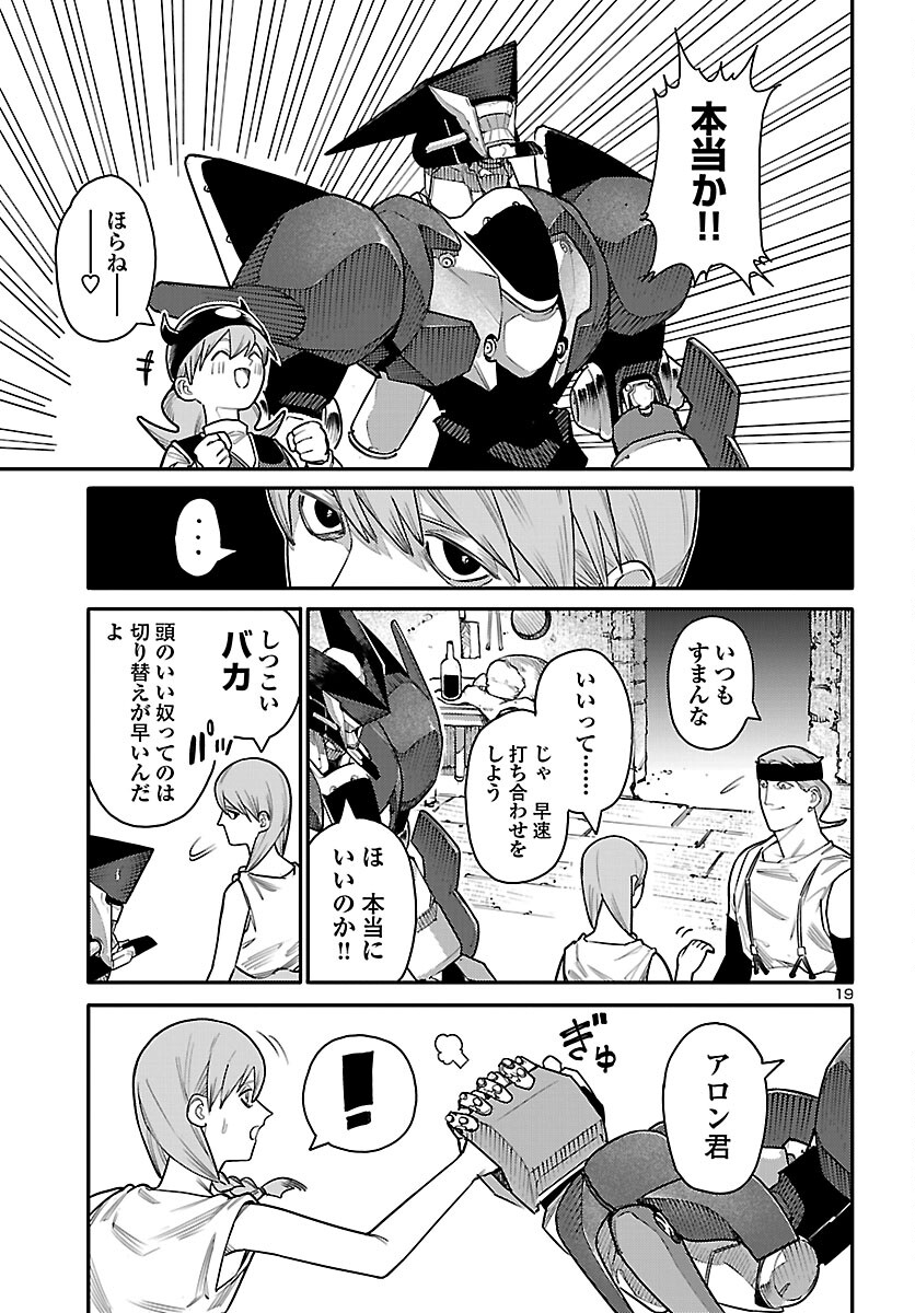 Otogi no Kuni no Death Machine - Chapter 4 - Page 19