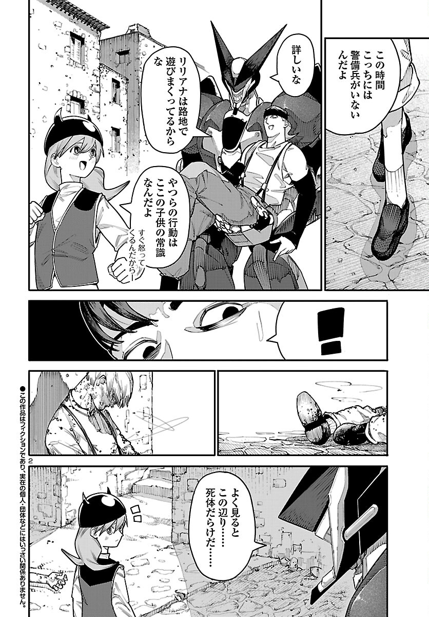 Otogi no Kuni no Death Machine - Chapter 4 - Page 2