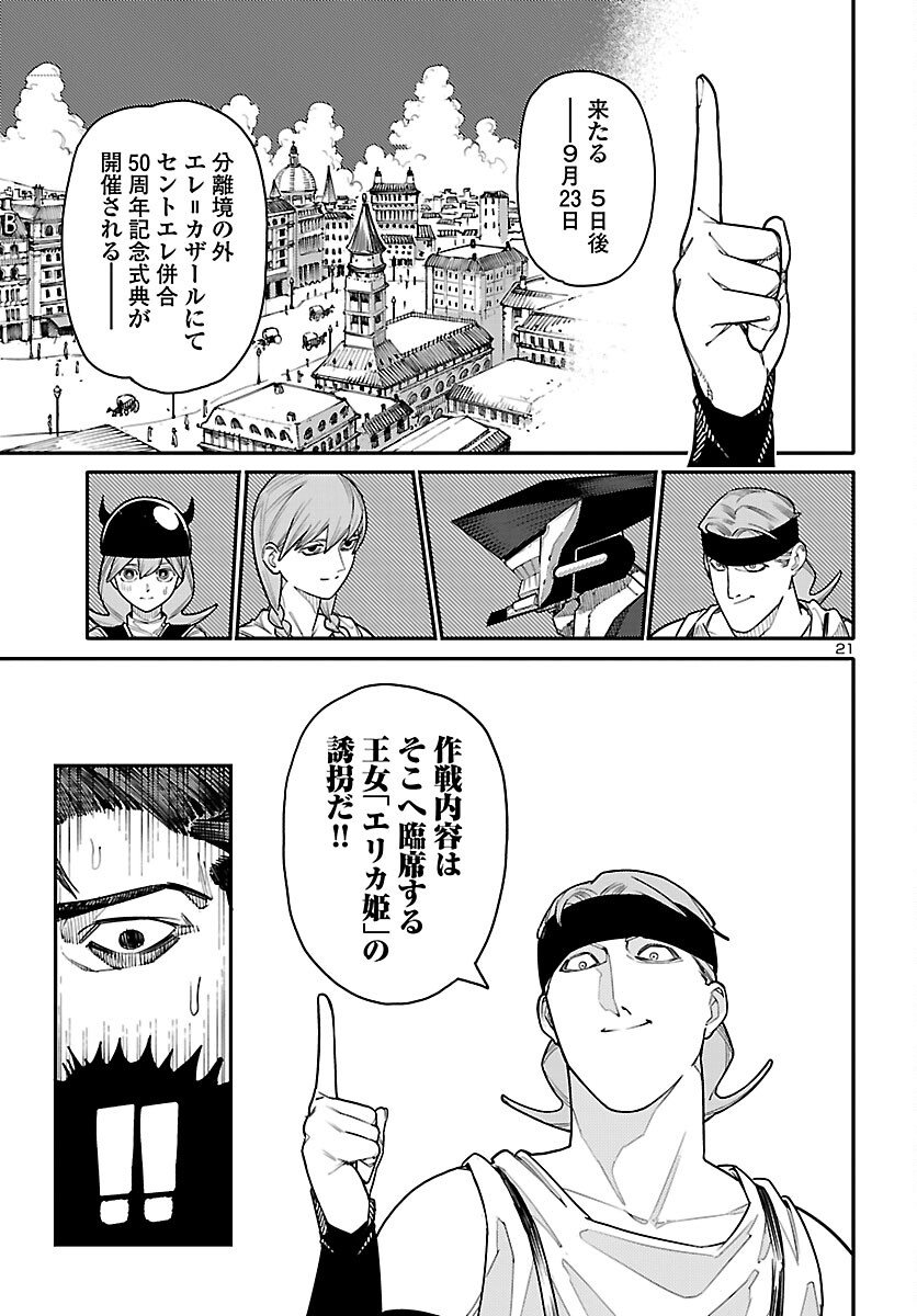 Otogi no Kuni no Death Machine - Chapter 4 - Page 21