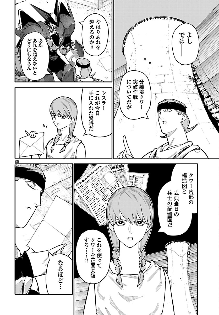 Otogi no Kuni no Death Machine - Chapter 4 - Page 22