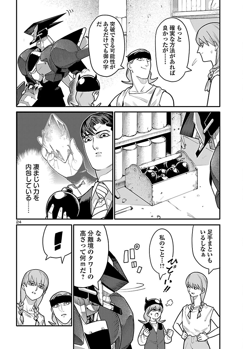 Otogi no Kuni no Death Machine - Chapter 4 - Page 24