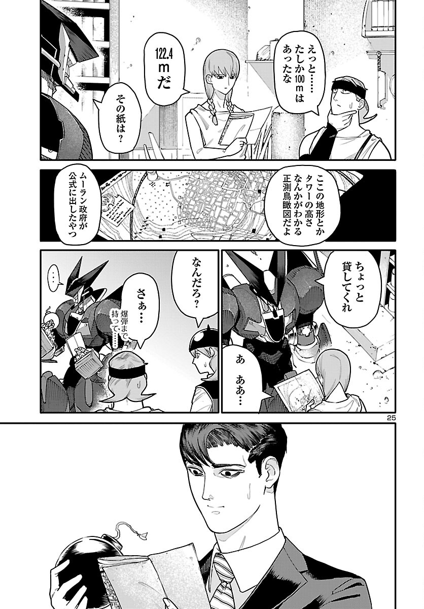 Otogi no Kuni no Death Machine - Chapter 4 - Page 25