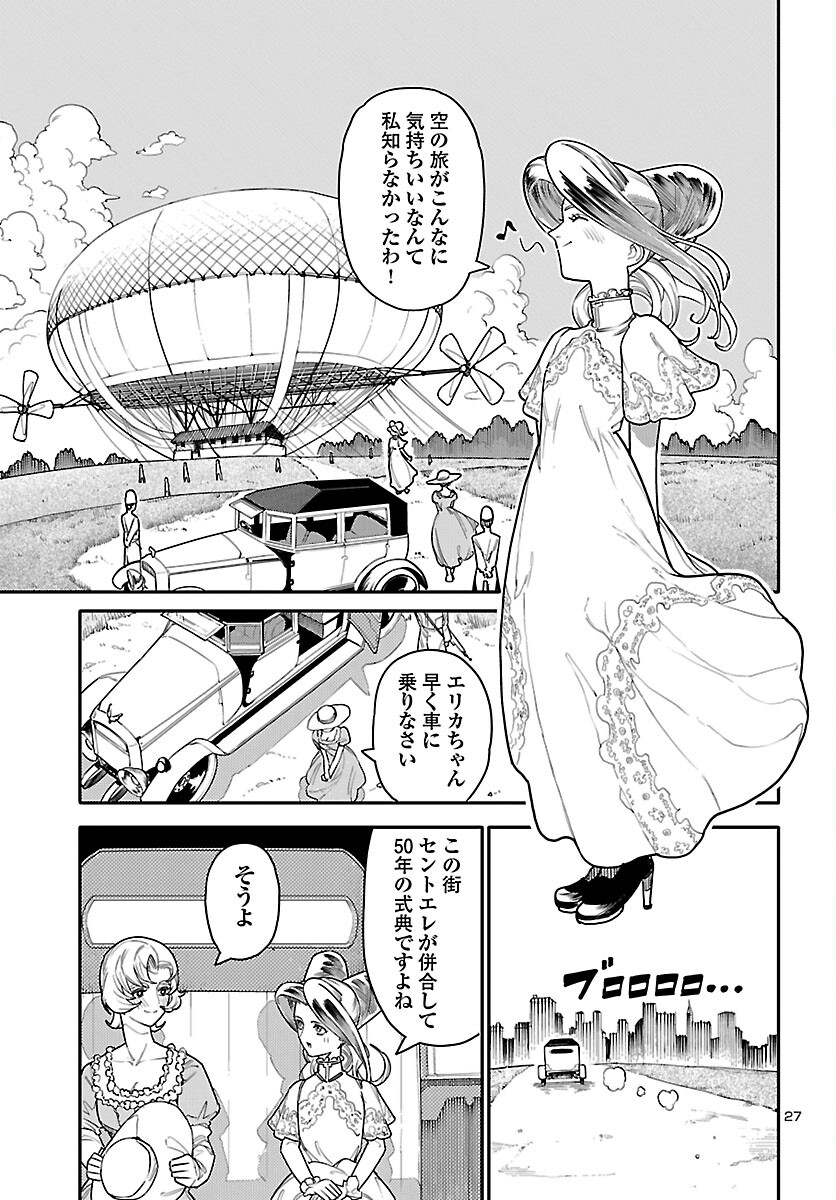 Otogi no Kuni no Death Machine - Chapter 4 - Page 27