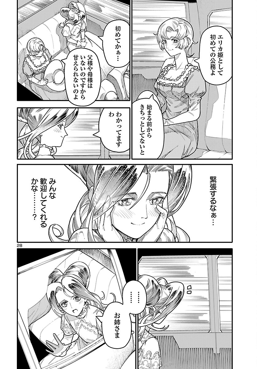 Otogi no Kuni no Death Machine - Chapter 4 - Page 28