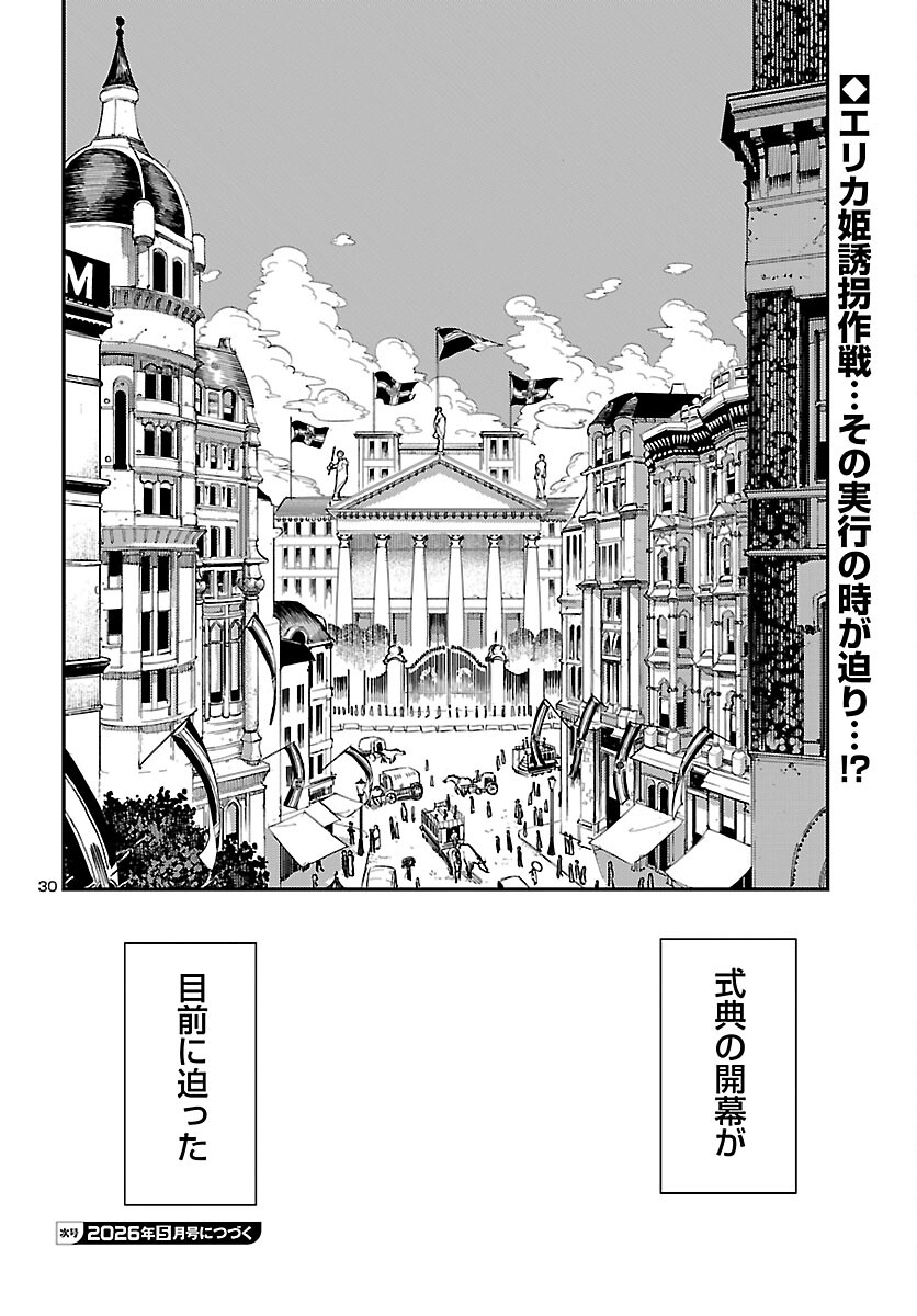 Otogi no Kuni no Death Machine - Chapter 4 - Page 30