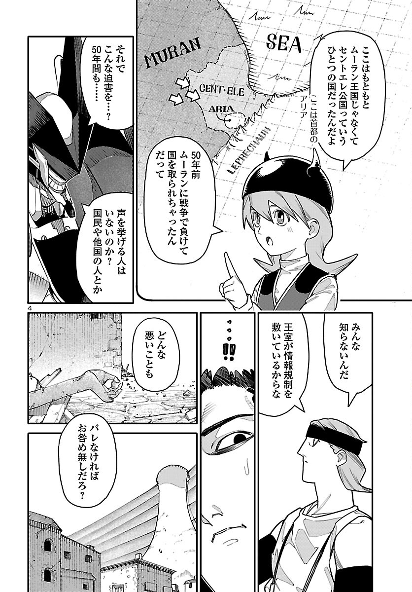 Otogi no Kuni no Death Machine - Chapter 4 - Page 4