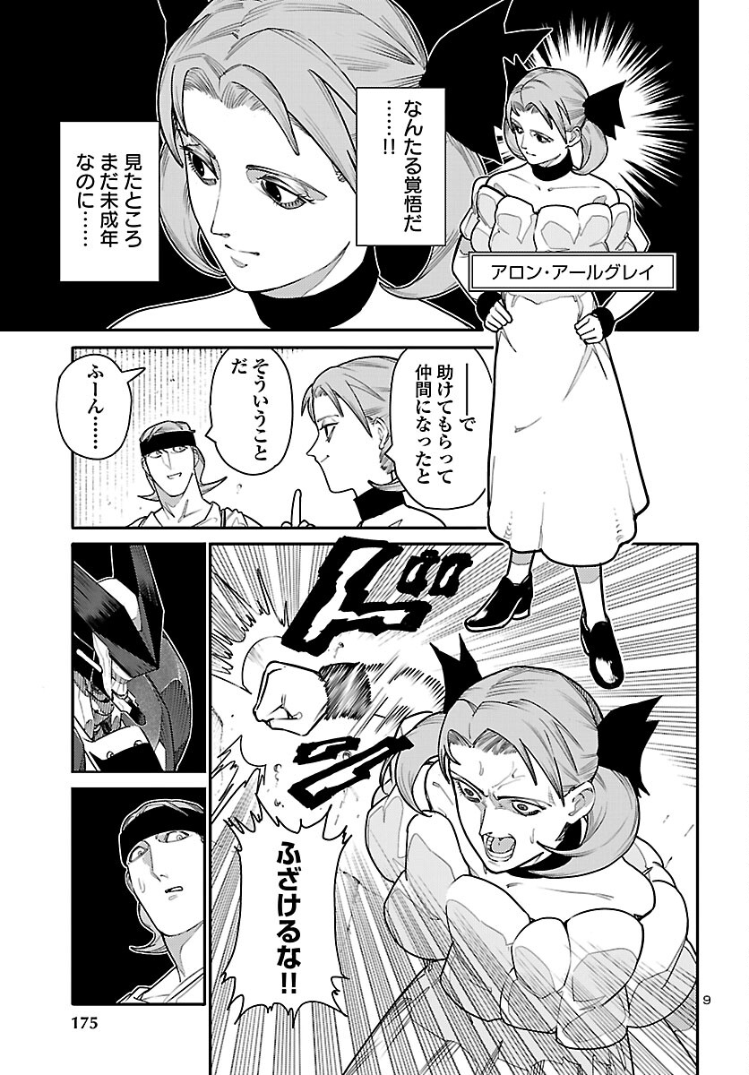 Otogi no Kuni no Death Machine - Chapter 4 - Page 9