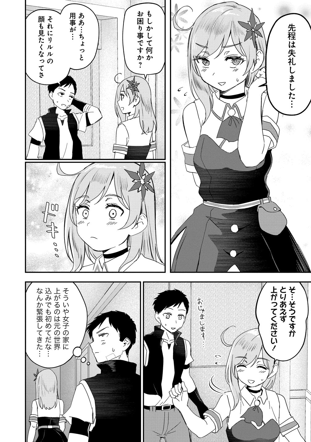Otoko ga Horonda Sekai -Eiyuu Senshi no Harem World- Chap 16.1 - Next Chap 17.1