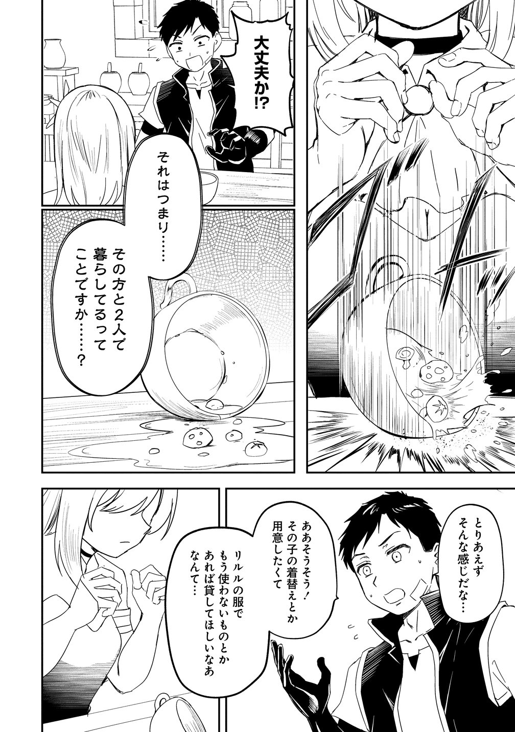 Otoko ga Horonda Sekai -Eiyuu Senshi no Harem World- Chap 16.1 - Next Chap 17.1