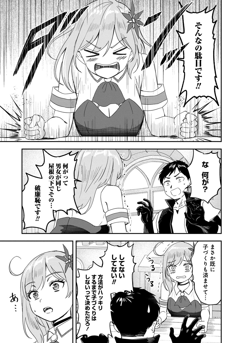 Otoko ga Horonda Sekai -Eiyuu Senshi no Harem World- Chap 16.1 - Next Chap 17.1