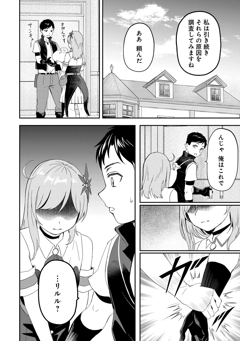 Otoko ga Horonda Sekai -Eiyuu Senshi no Harem World- Chap 16.1 - Next Chap 17.1