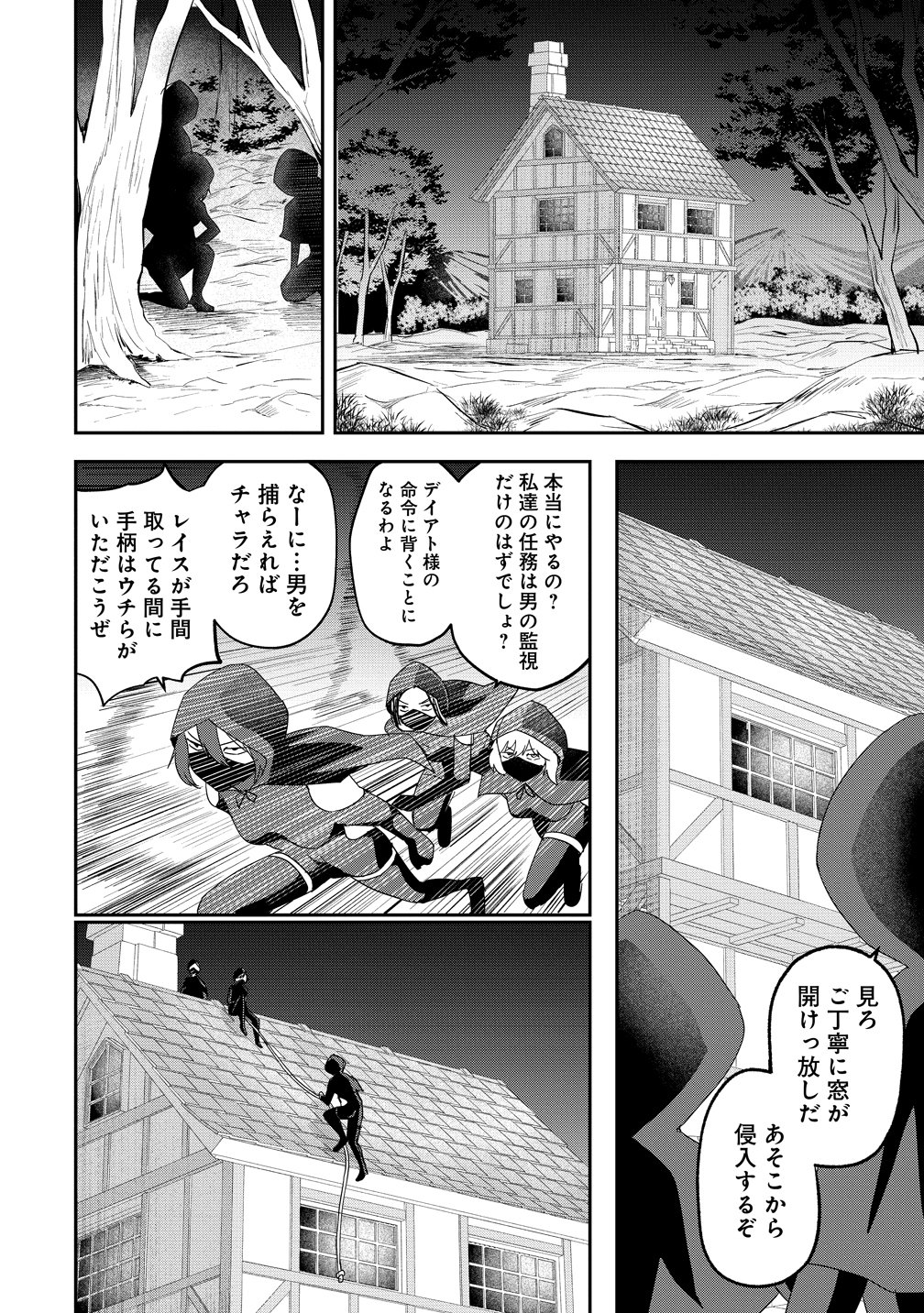 Otoko ga Horonda Sekai -Eiyuu Senshi no Harem World- Chap 16.1 - Next Chap 17.1