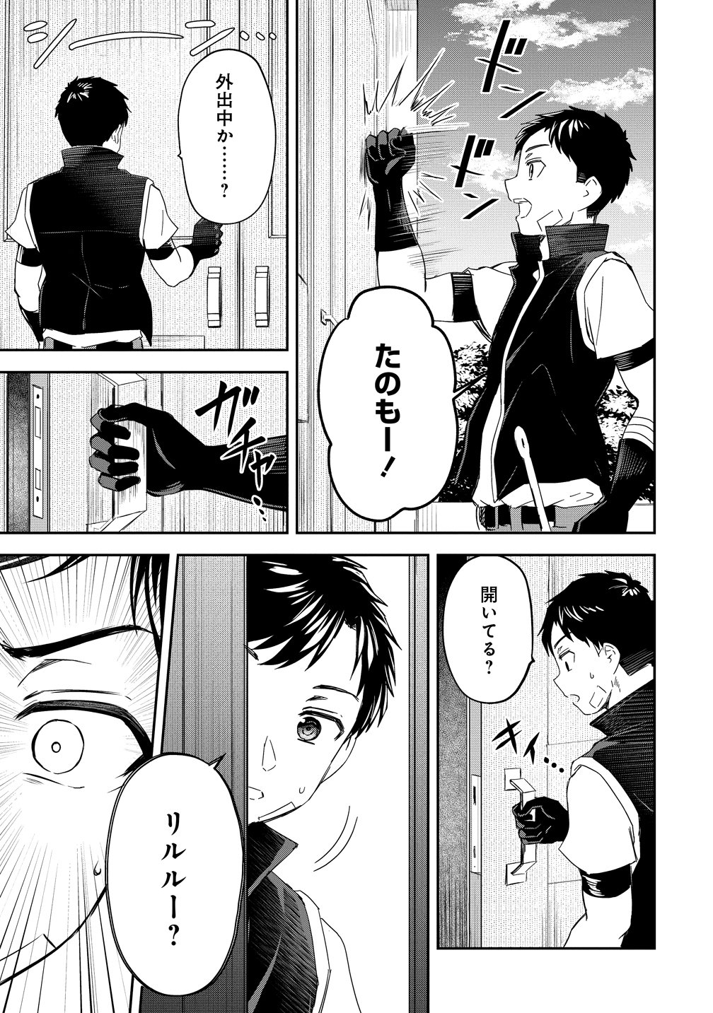 Otoko ga Horonda Sekai -Eiyuu Senshi no Harem World- Chap 16.1 - Next Chap 17.1