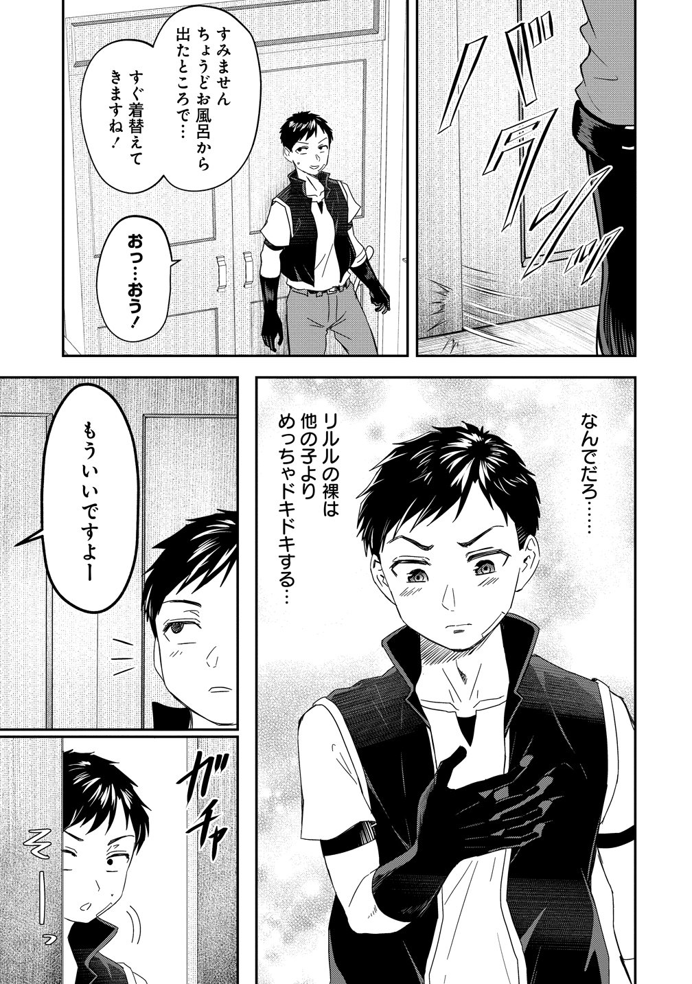 Otoko ga Horonda Sekai -Eiyuu Senshi no Harem World- Chap 16.1 - Next Chap 17.1