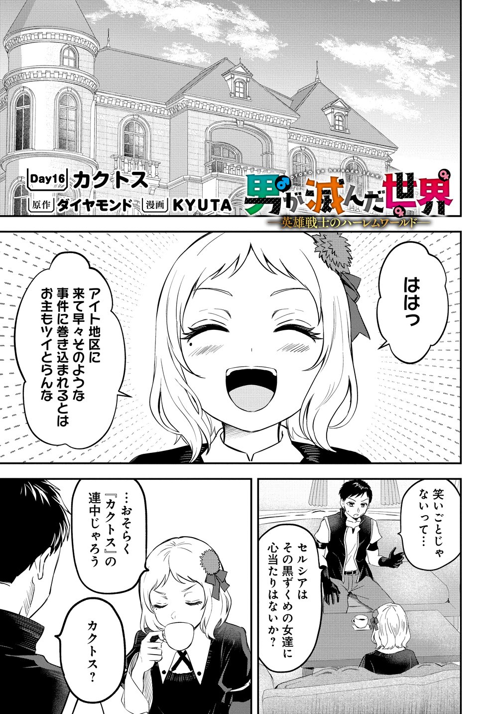 Otoko ga Horonda Sekai -Eiyuu Senshi no Harem World- - Chapter 16 - Page 1