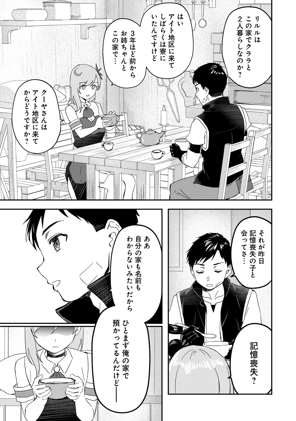 Otoko ga Horonda Sekai -Eiyuu Senshi no Harem World- - Chapter 16 - Page 13