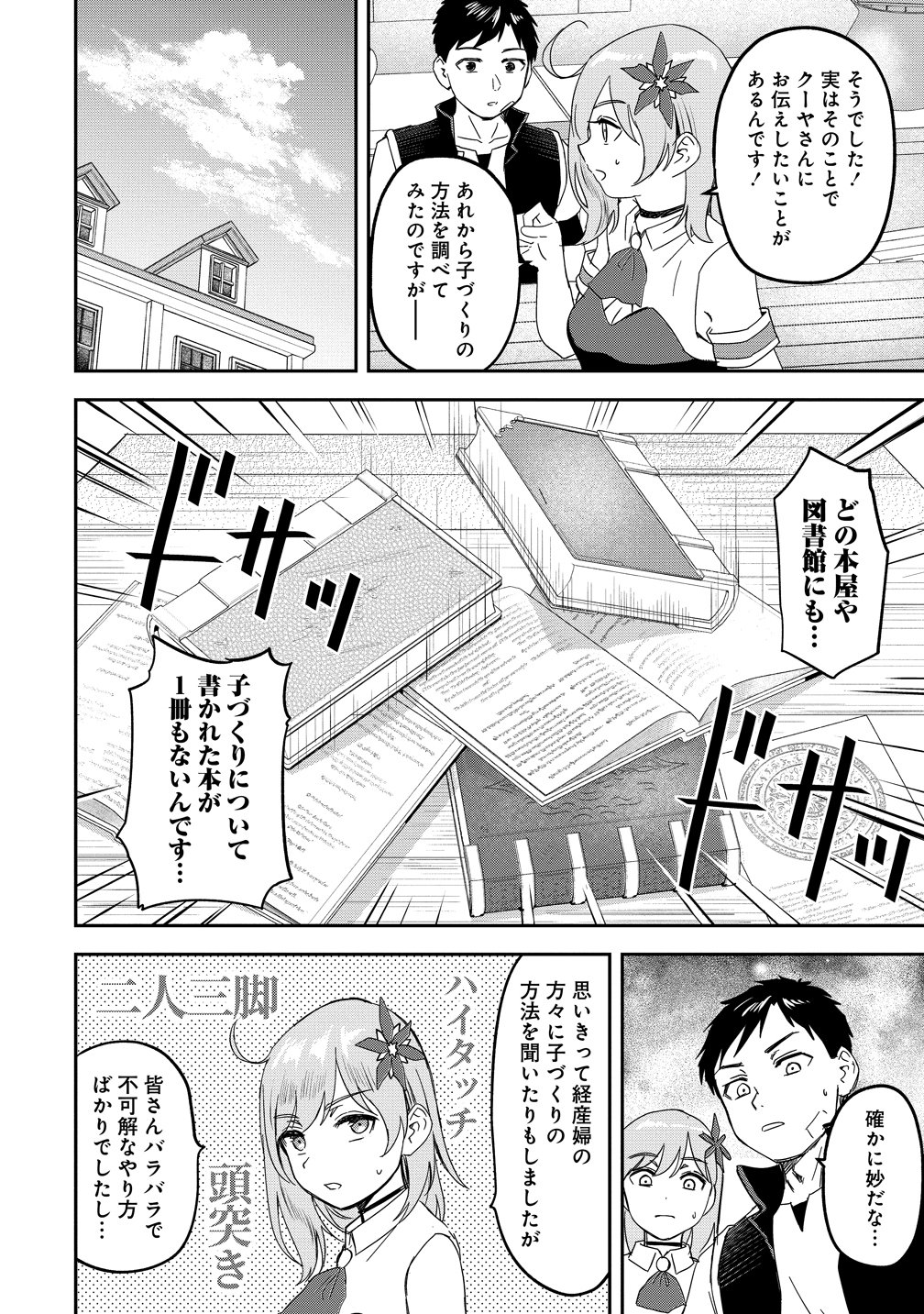 Otoko ga Horonda Sekai -Eiyuu Senshi no Harem World- - Chapter 16 - Page 16