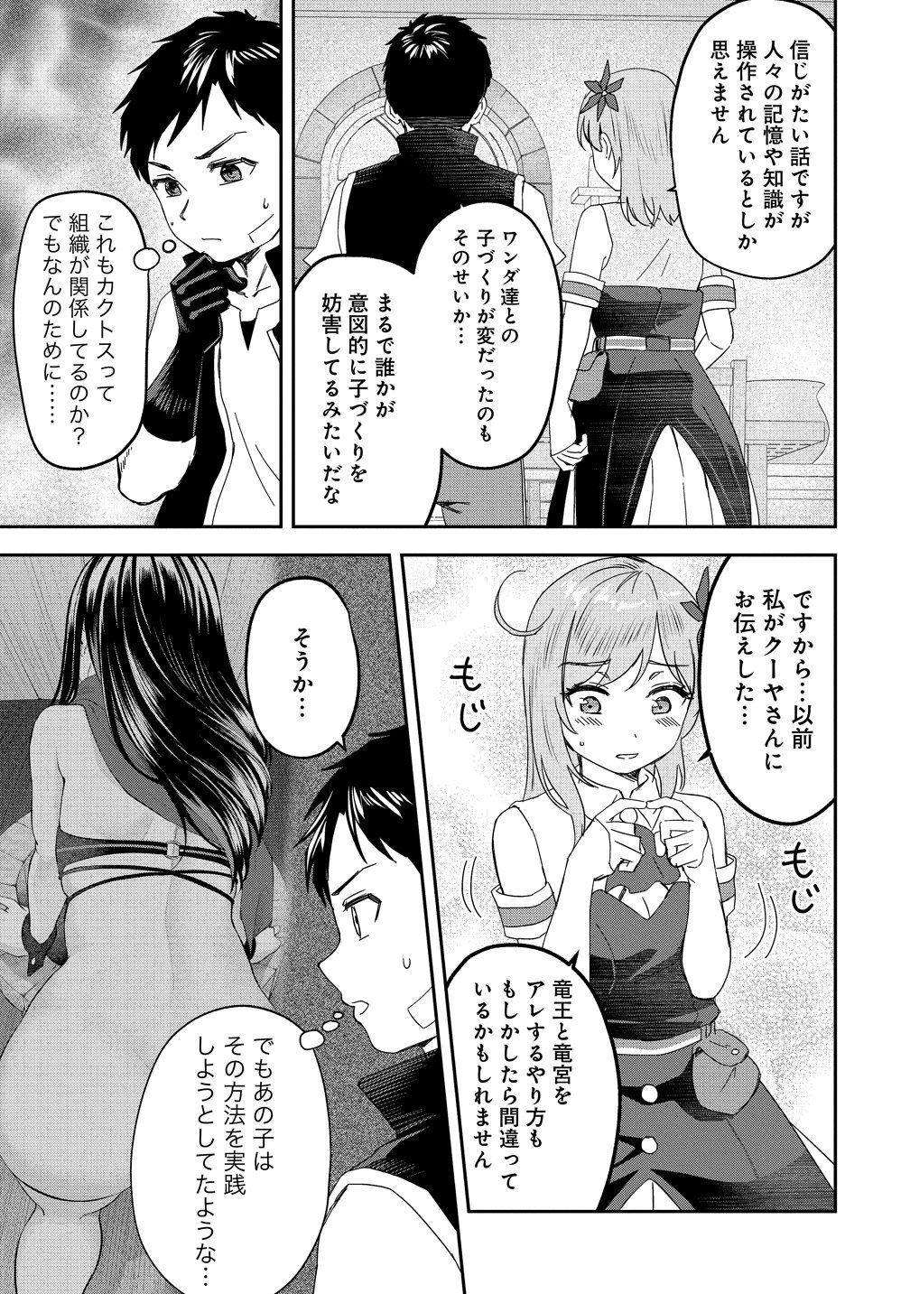 Otoko ga Horonda Sekai -Eiyuu Senshi no Harem World- - Chapter 16 - Page 17