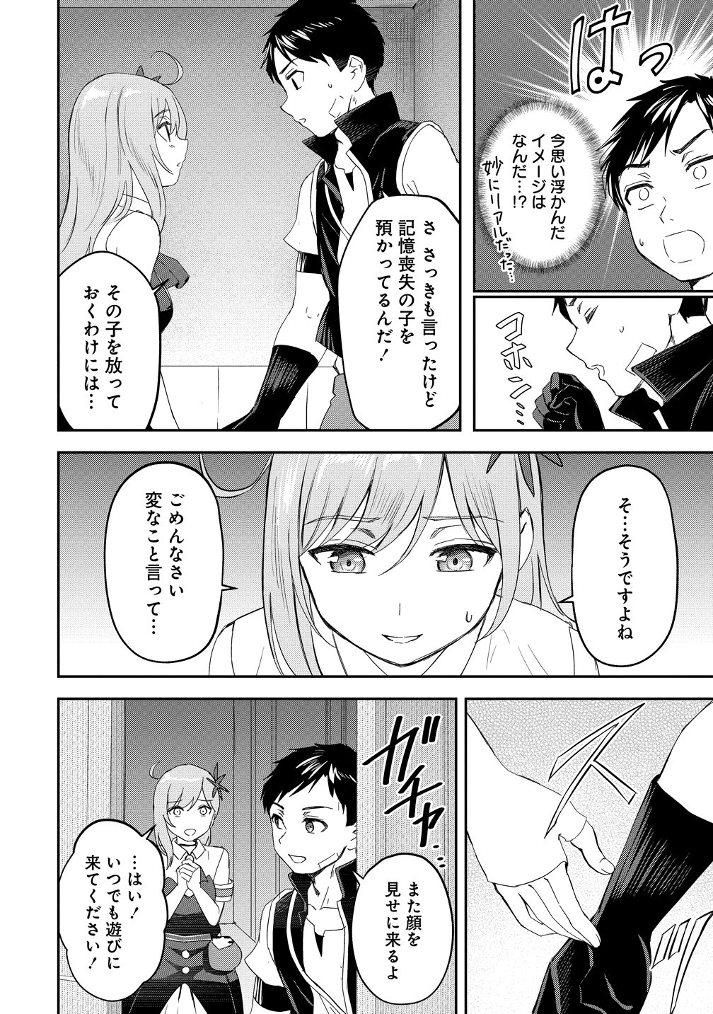 Otoko ga Horonda Sekai -Eiyuu Senshi no Harem World- - Chapter 16 - Page 22