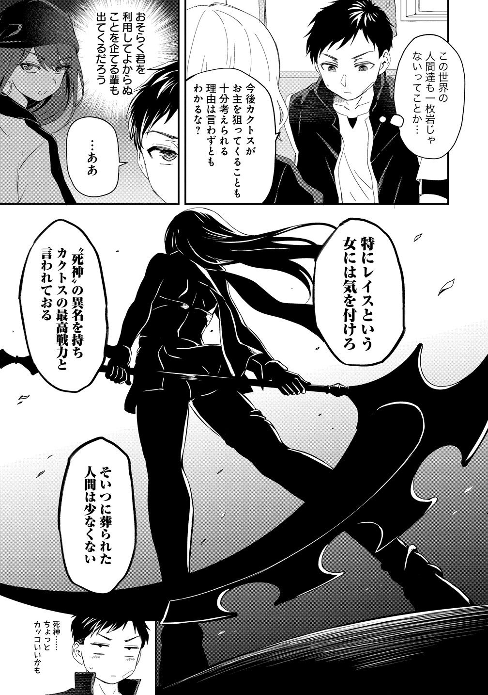 Otoko ga Horonda Sekai -Eiyuu Senshi no Harem World- - Chapter 16 - Page 3