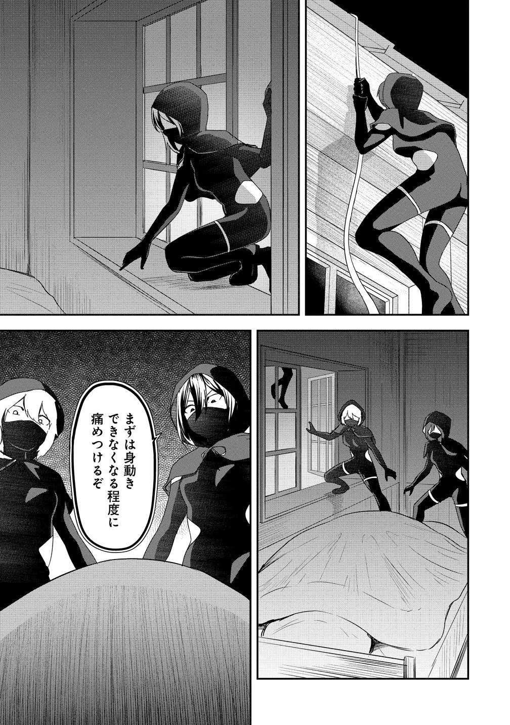 Otoko ga Horonda Sekai -Eiyuu Senshi no Harem World- - Chapter 16 - Page 31