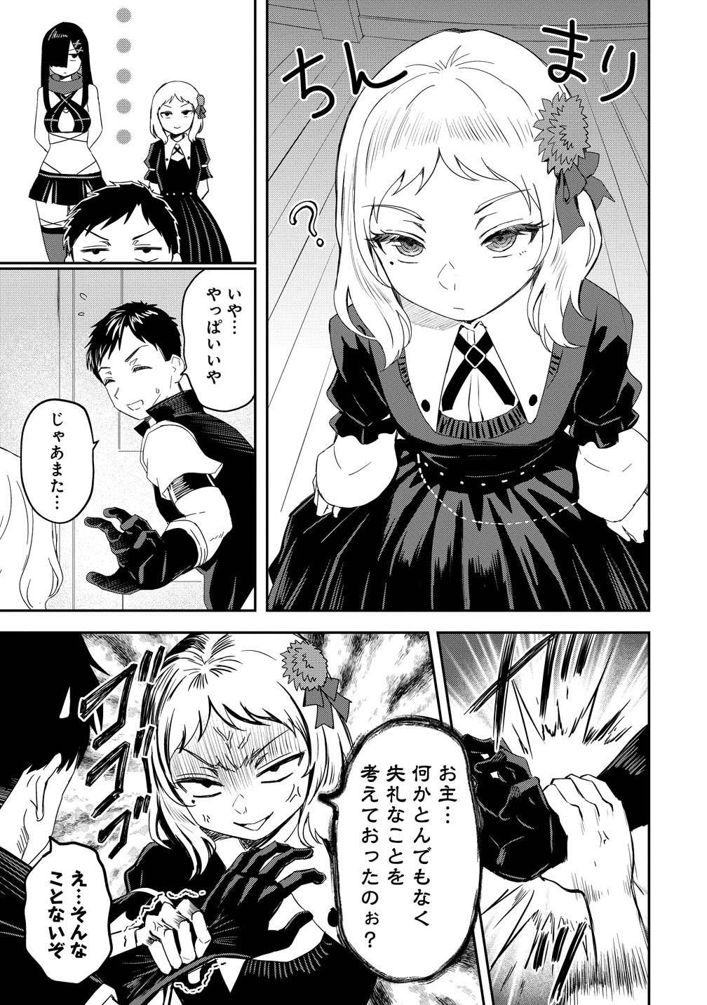 Otoko ga Horonda Sekai -Eiyuu Senshi no Harem World- - Chapter 16 - Page 5