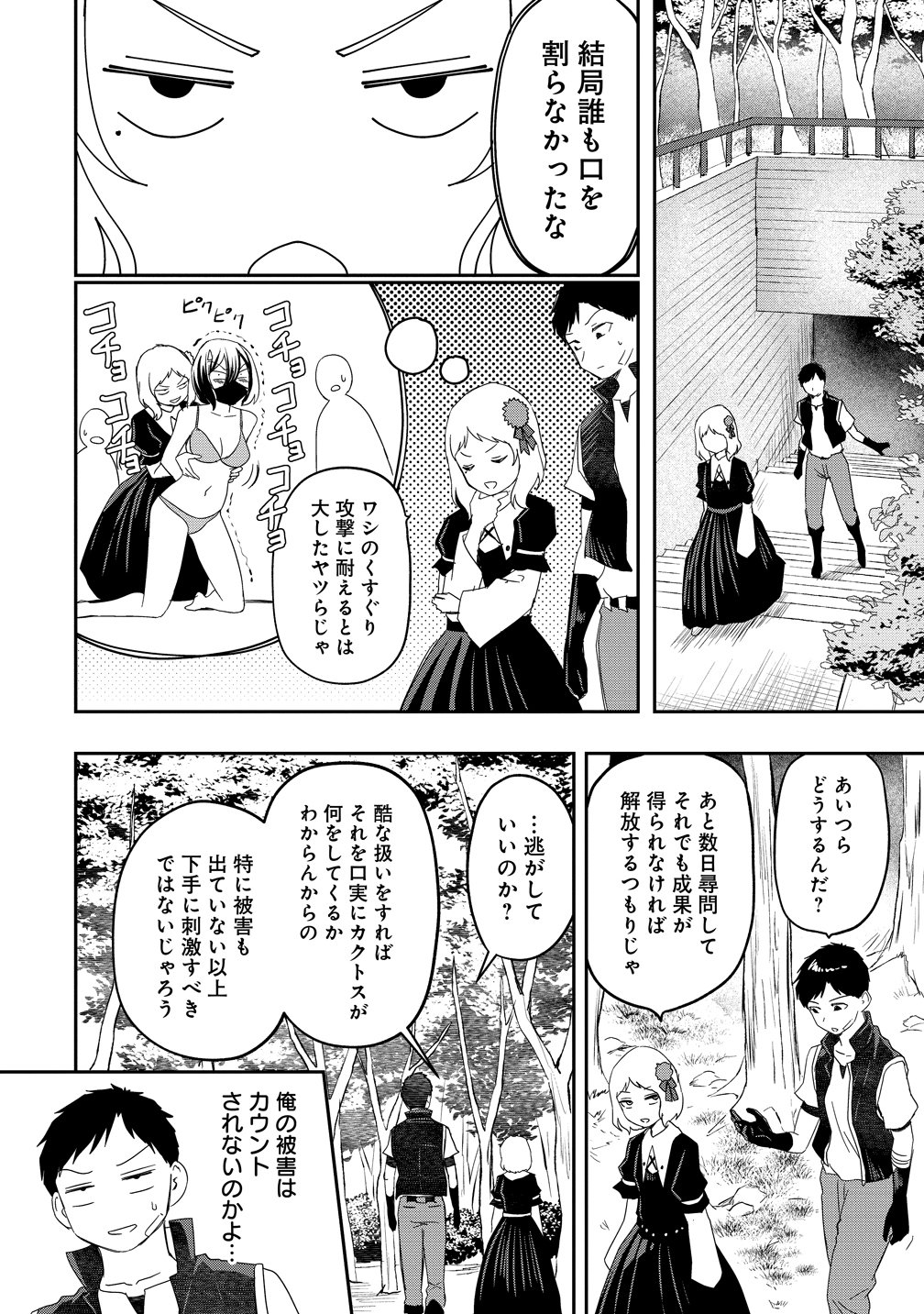 Otoko ga Horonda Sekai -Eiyuu Senshi no Harem World- Chap 17 - Next Chap 18