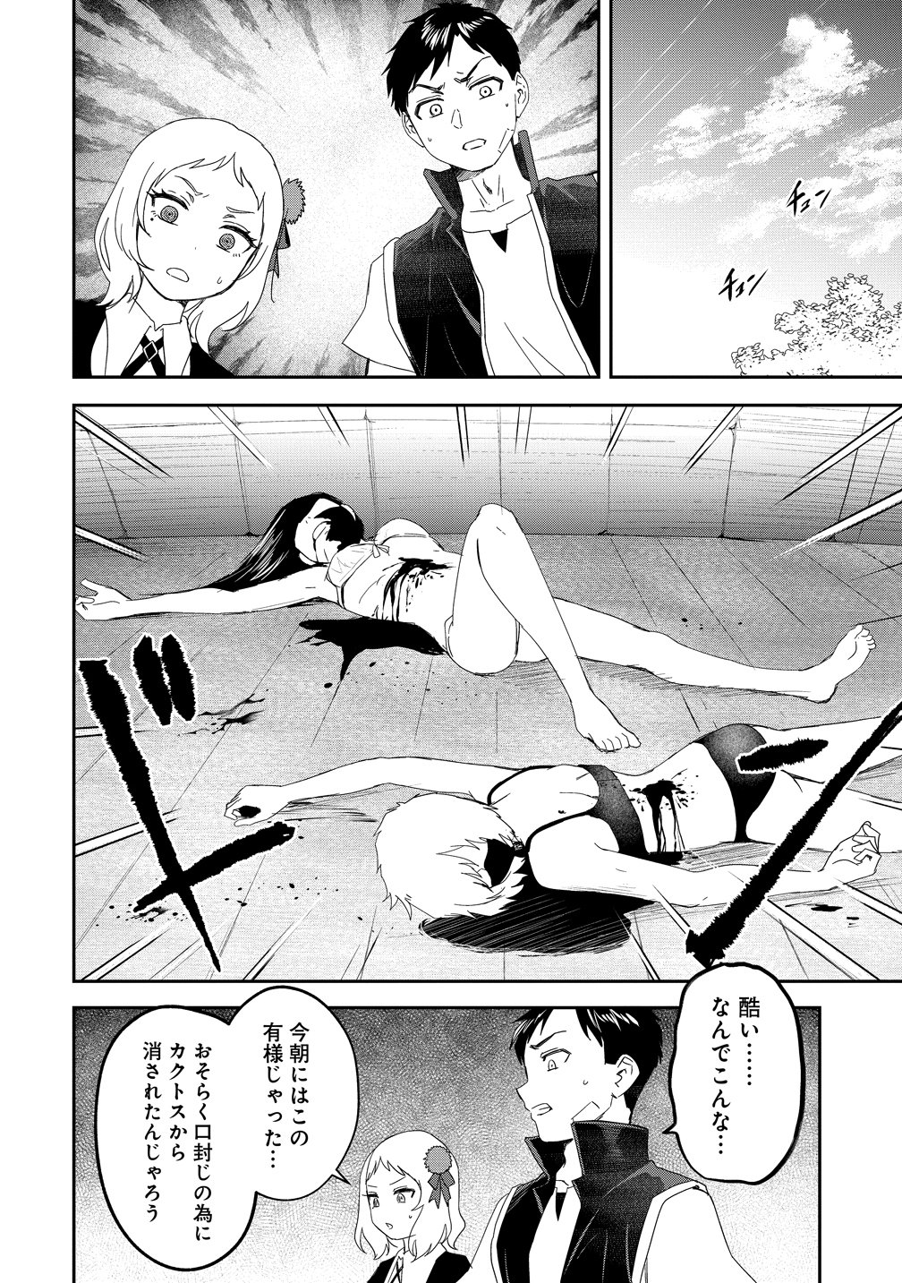Otoko ga Horonda Sekai -Eiyuu Senshi no Harem World- Chap 17 - Next Chap 18