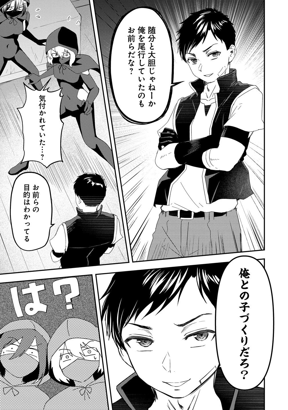 Otoko ga Horonda Sekai -Eiyuu Senshi no Harem World- Chap 17 - Next Chap 18