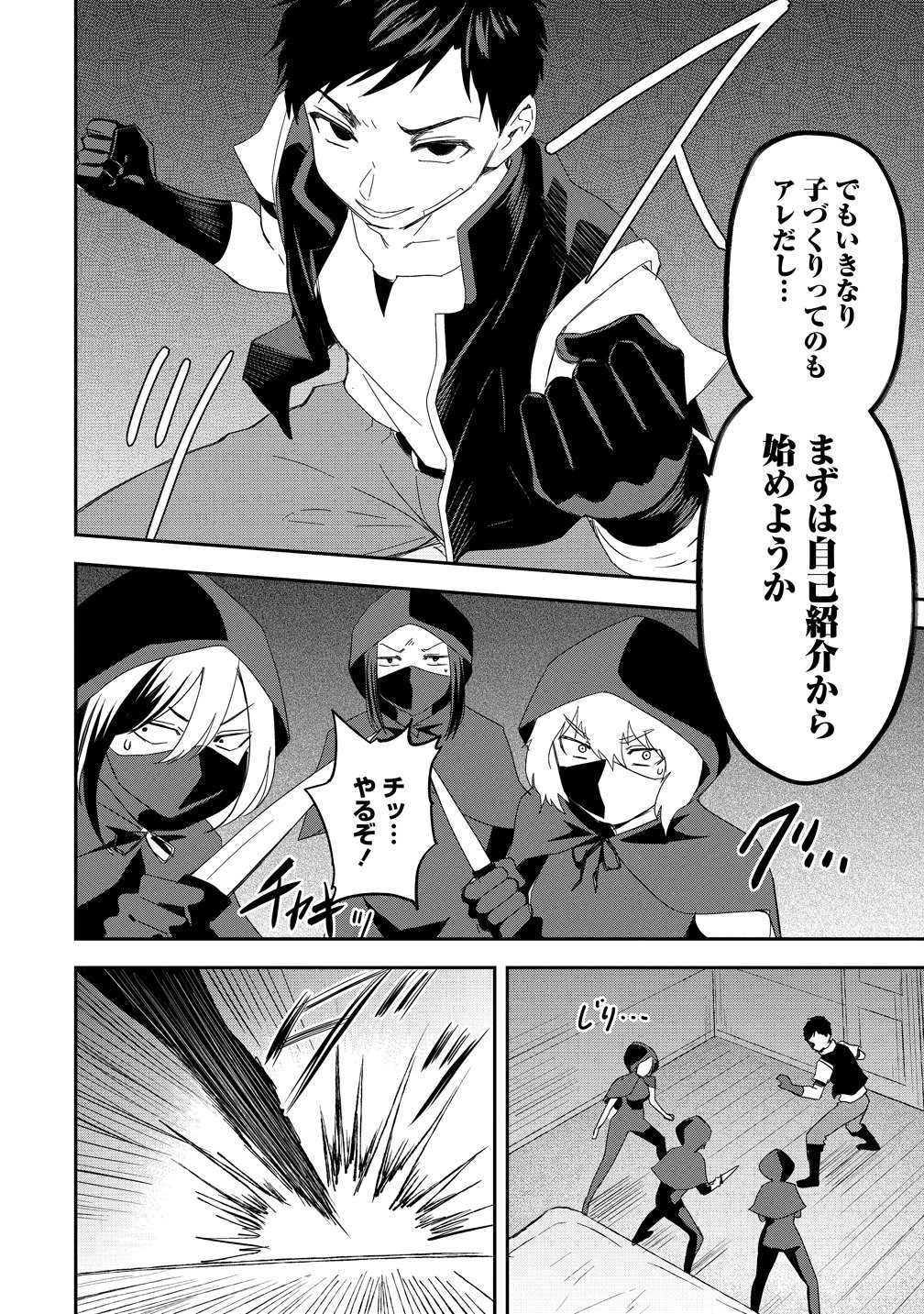 Otoko ga Horonda Sekai -Eiyuu Senshi no Harem World- Chap 17 - Next Chap 18