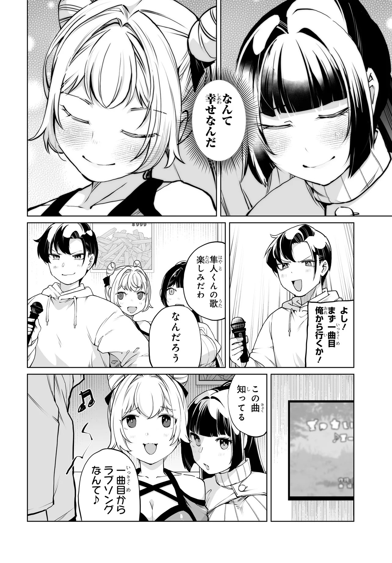 男嫌いな美人姉妹を名前も告げずに助けたら一体どうなる Chap 28 - Next Chap 29