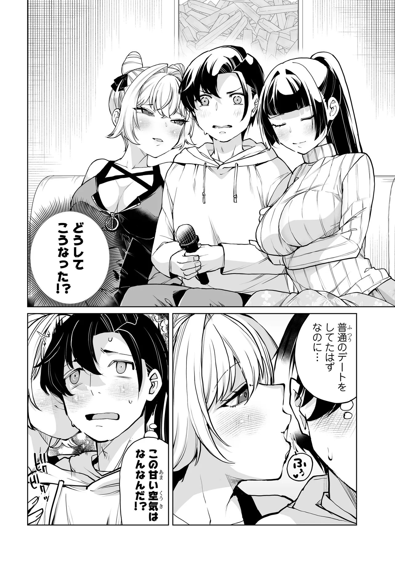 男嫌いな美人姉妹を名前も告げずに助けたら一体どうなる Chap 28 - Next Chap 29