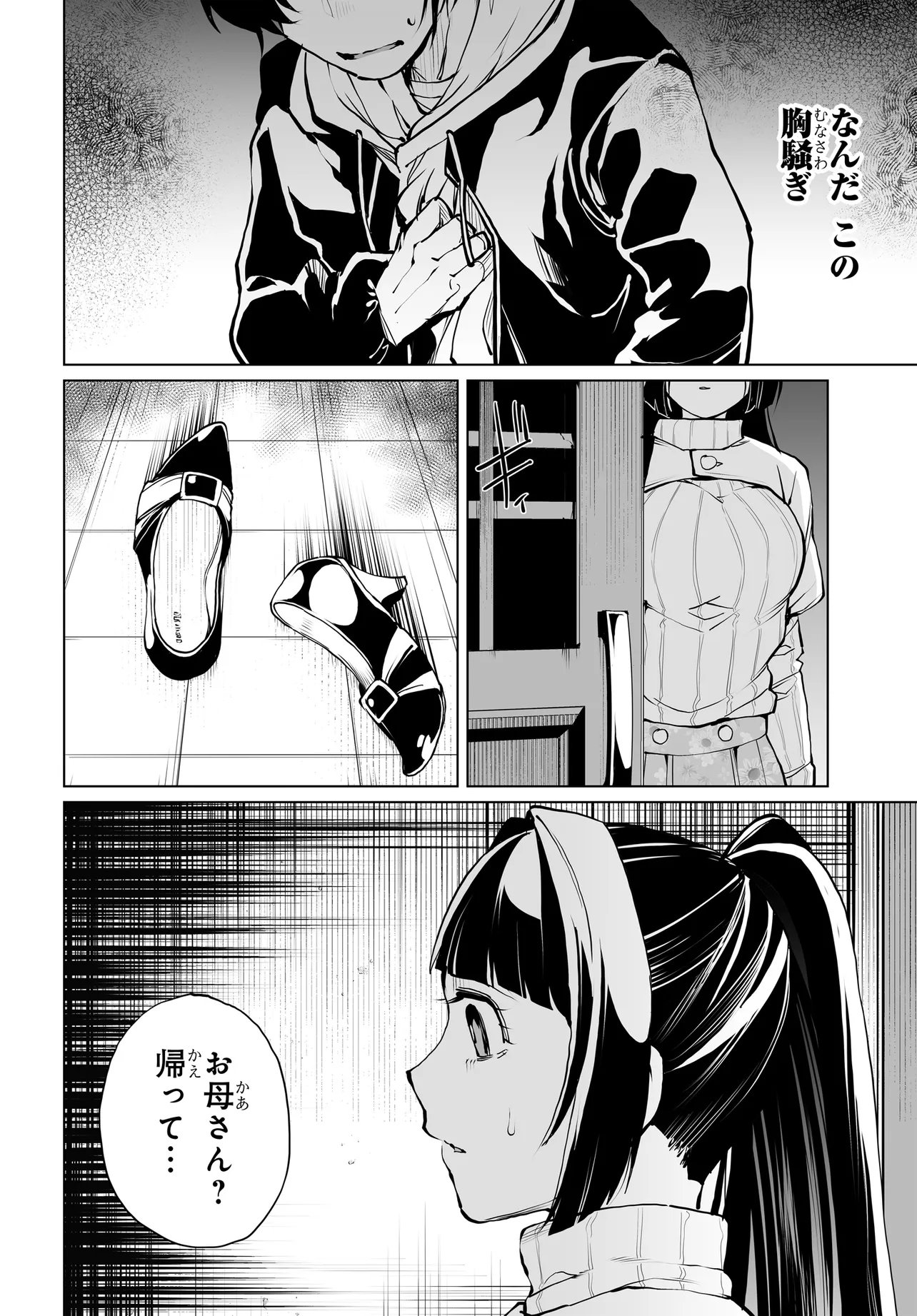 男嫌いな美人姉妹を名前も告げずに助けたら一体どうなる Chap 28 - Next Chap 29