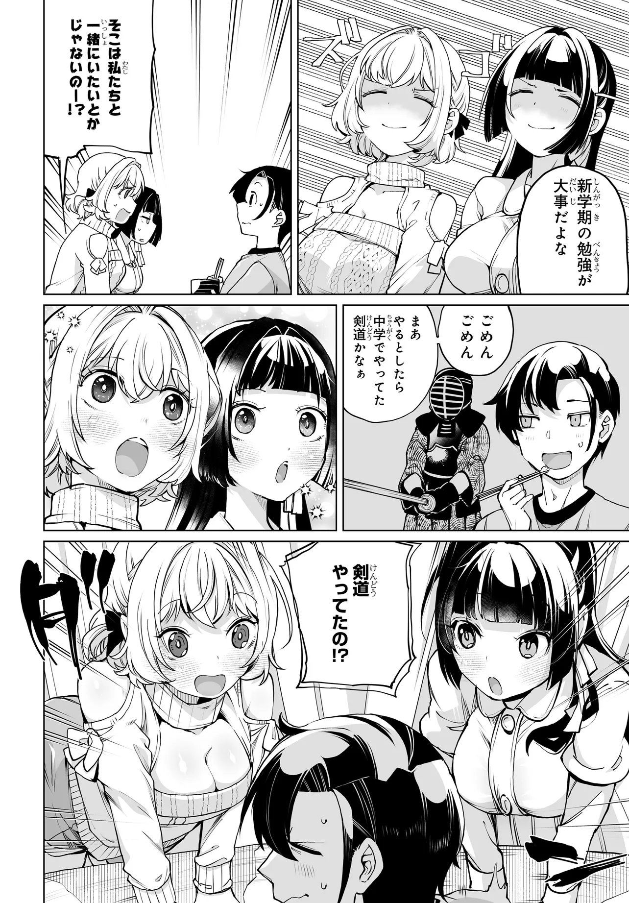 男嫌いな美人姉妹を名前も告げずに助けたら一体どうなる Chap 28 - Next Chap 29