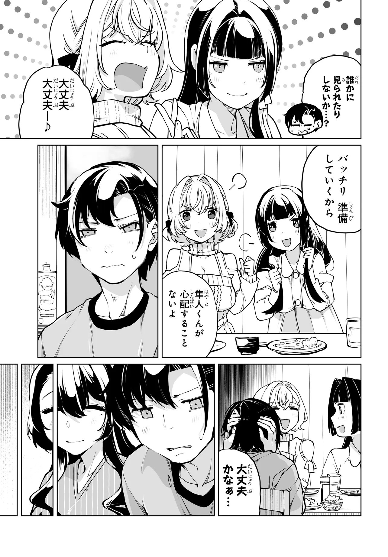 男嫌いな美人姉妹を名前も告げずに助けたら一体どうなる Chap 28 - Next Chap 29