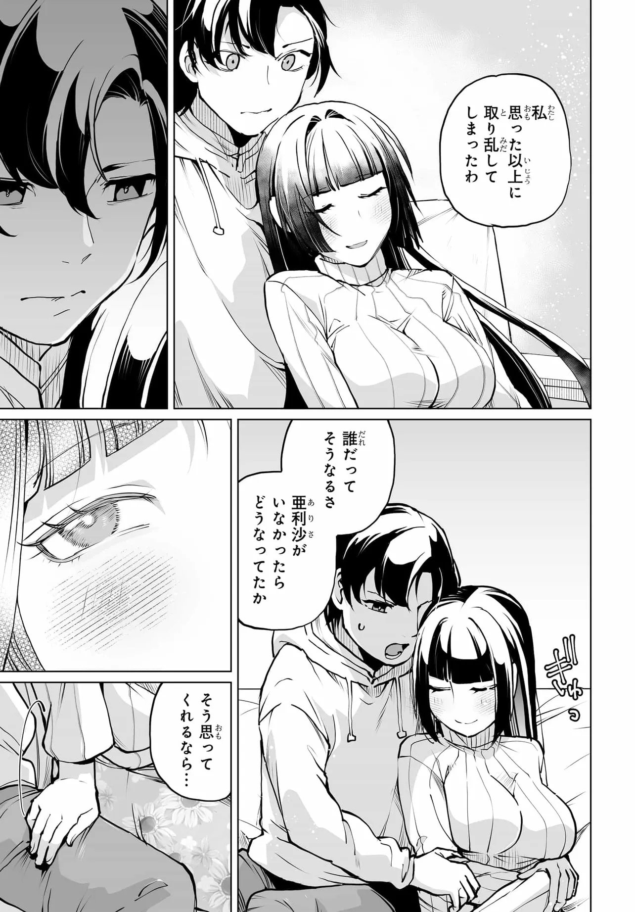 男嫌いな美人姉妹を名前も告げずに助けたら一体どうなる Chap 29 - Next Chap 30