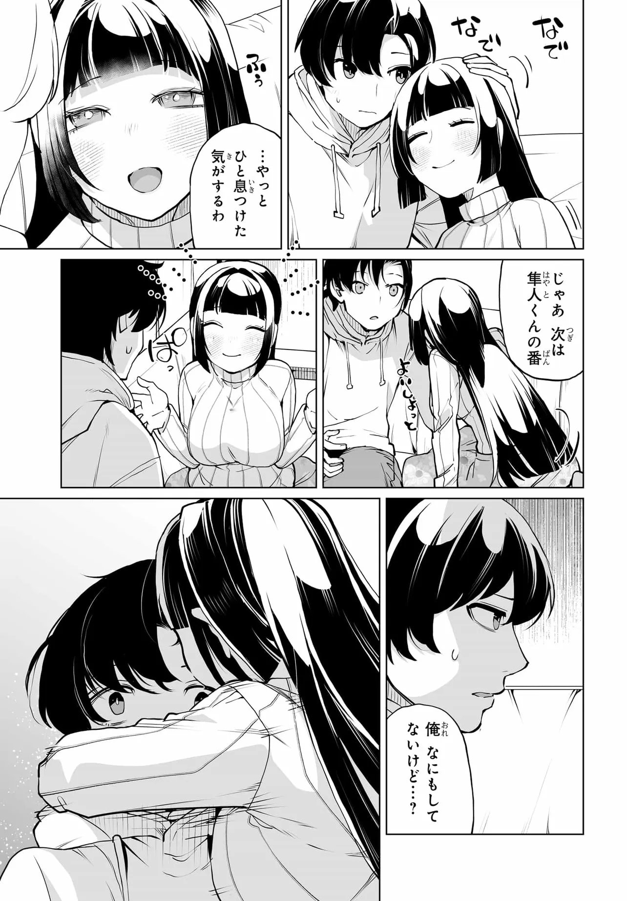 男嫌いな美人姉妹を名前も告げずに助けたら一体どうなる Chap 29 - Next Chap 30