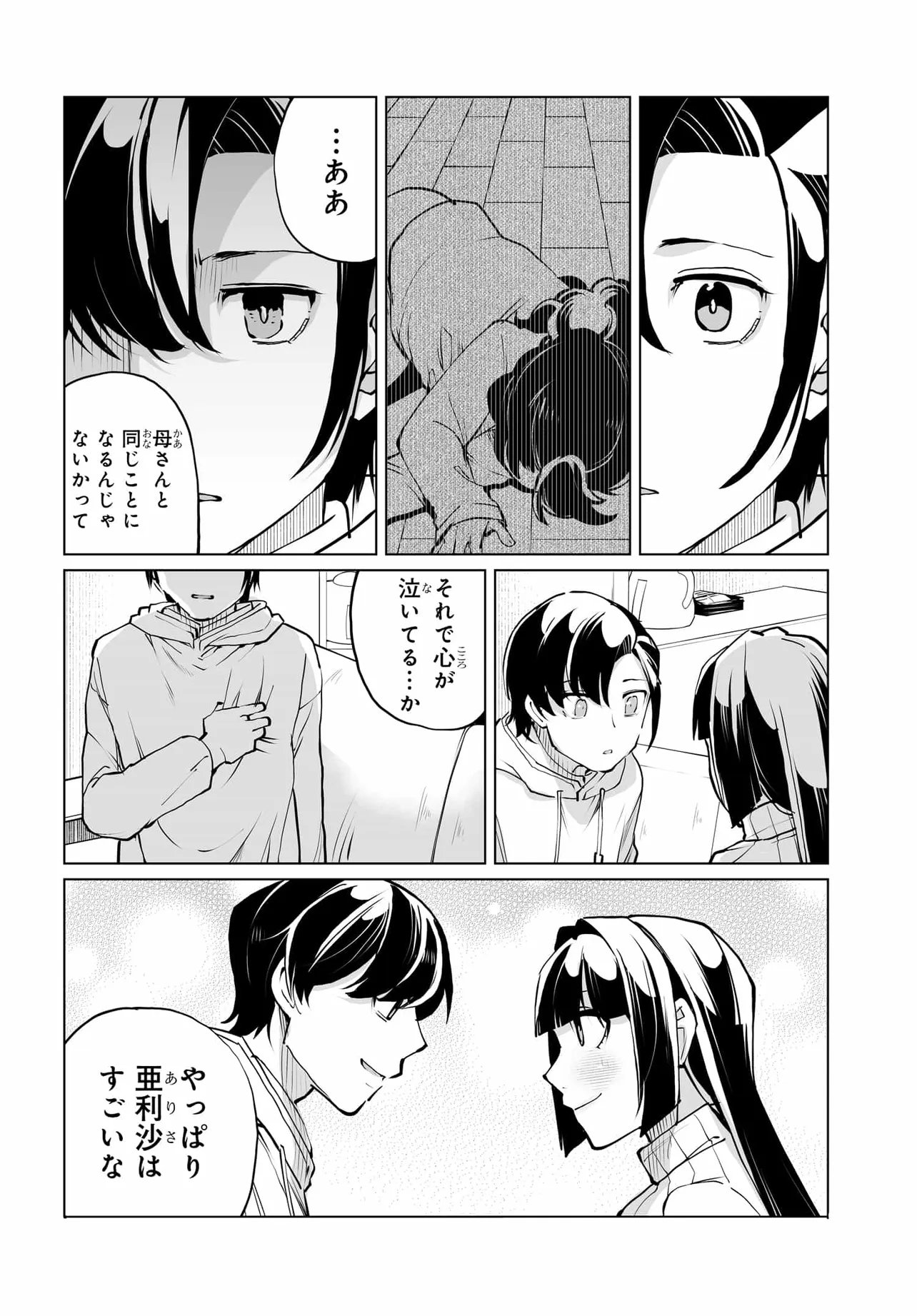 男嫌いな美人姉妹を名前も告げずに助けたら一体どうなる Chap 29 - Next Chap 30