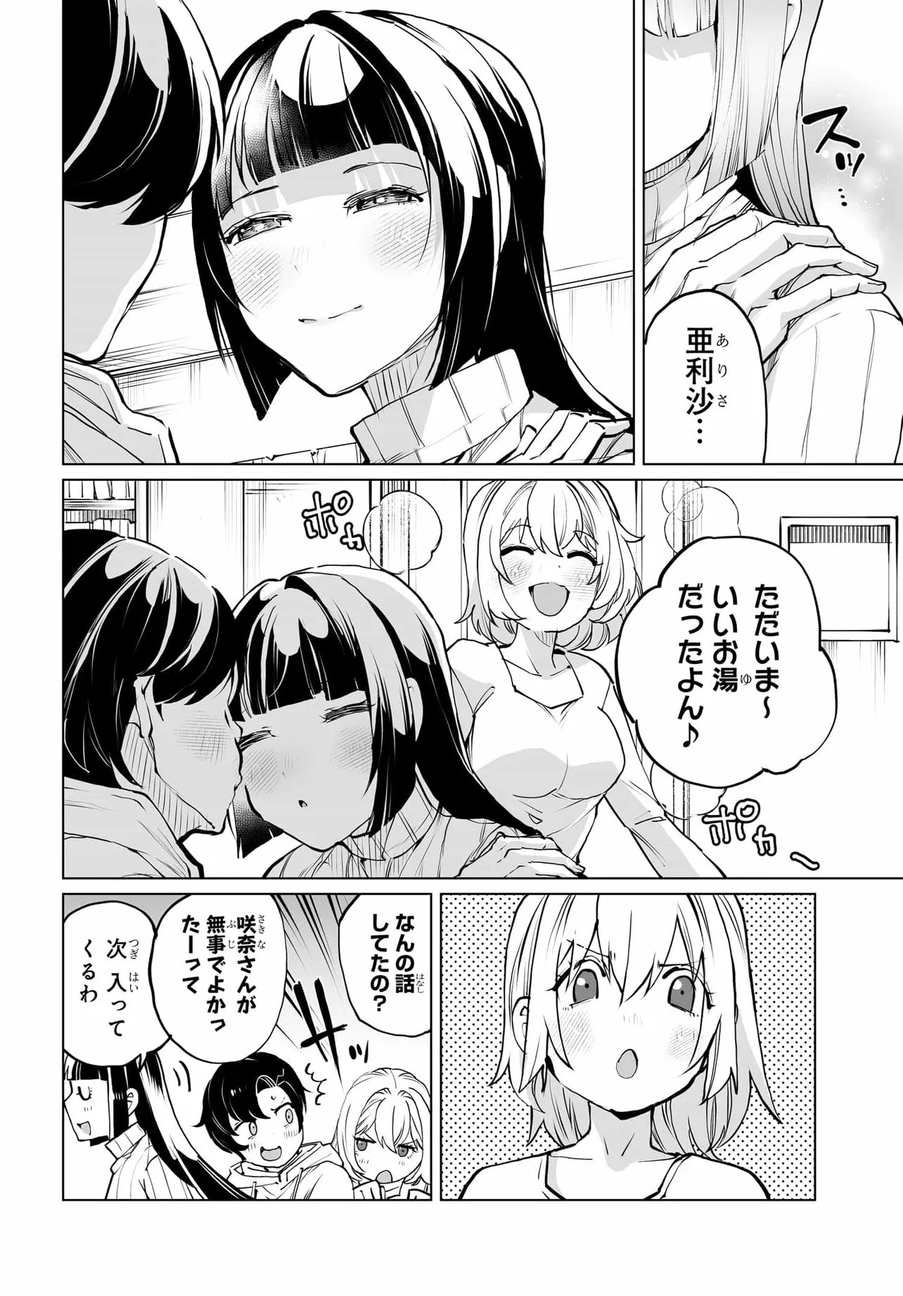 男嫌いな美人姉妹を名前も告げずに助けたら一体どうなる Chap 29 - Next Chap 30