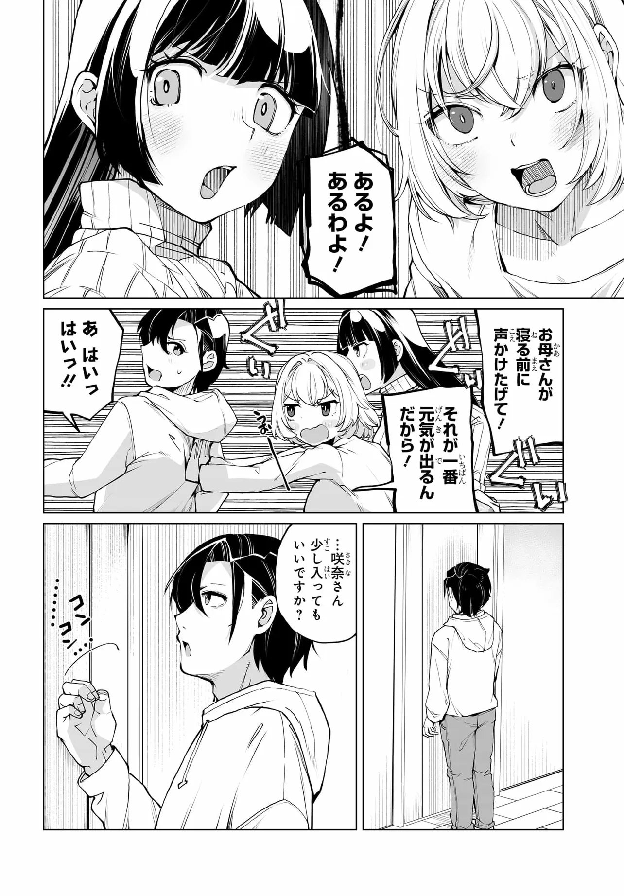 男嫌いな美人姉妹を名前も告げずに助けたら一体どうなる Chap 29 - Next Chap 30