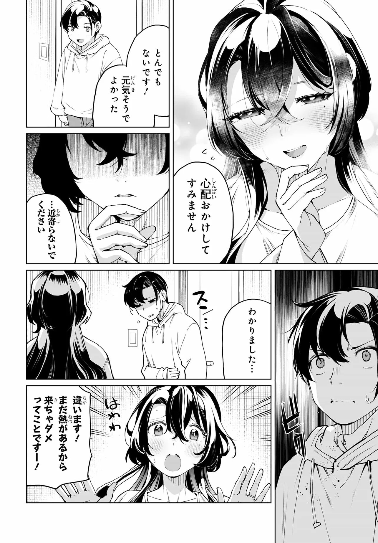 男嫌いな美人姉妹を名前も告げずに助けたら一体どうなる Chap 29 - Next Chap 30