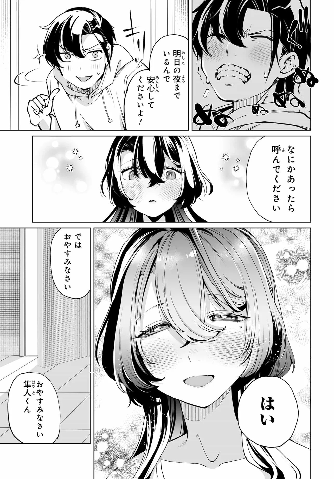 男嫌いな美人姉妹を名前も告げずに助けたら一体どうなる Chap 29 - Next Chap 30