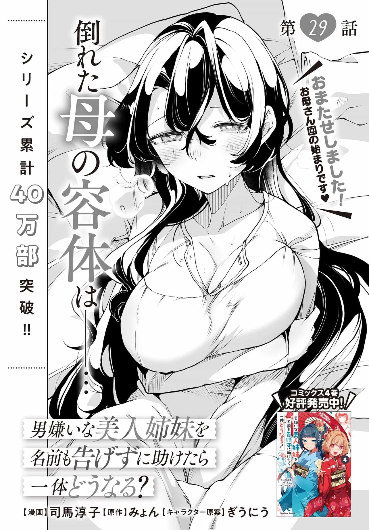 男嫌いな美人姉妹を名前も告げずに助けたら一体どうなる Chap 29 - Next Chap 30